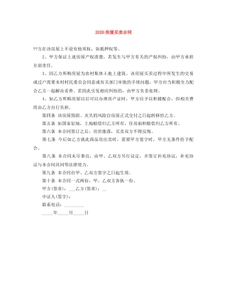 2024房屋买卖合同