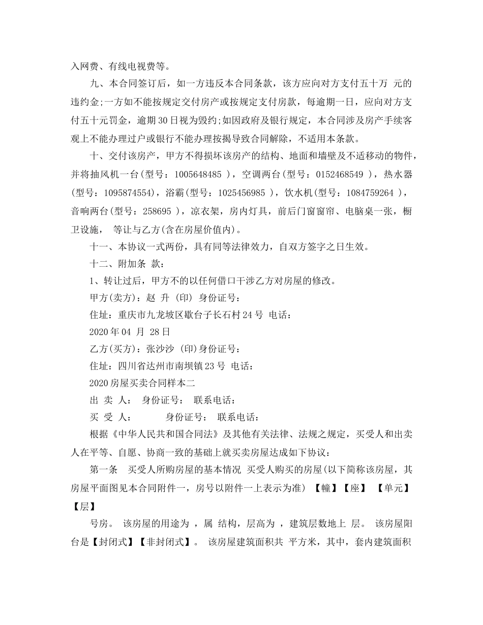 2024房屋买卖合同样本_第2页
