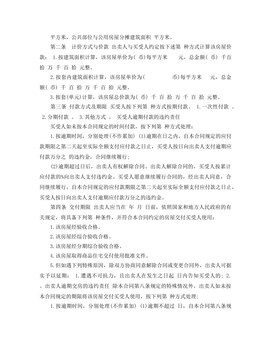 2024房屋买卖合同样本_第3页