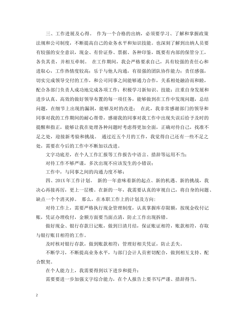 2024房地产出纳工作小结范文_第2页