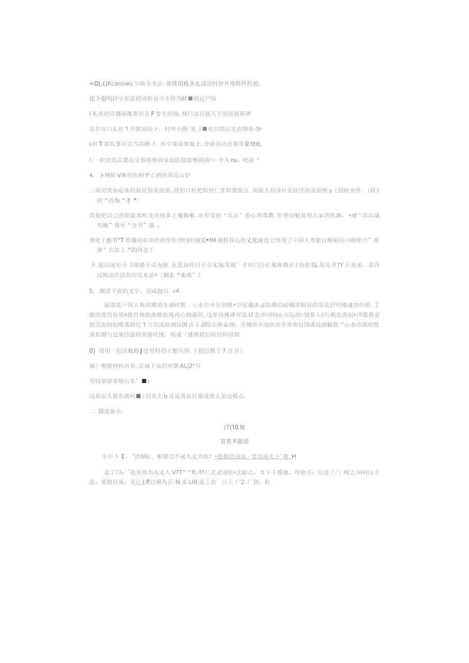 2020广东中考语文试题及答案_第2页