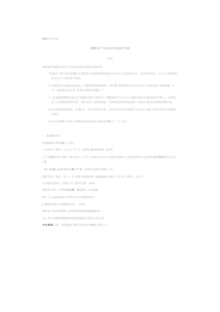 2020广东中考语文试题及答案