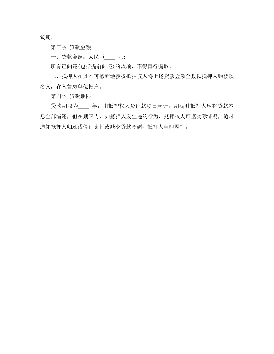 2024房产抵押借款合同样本_第2页