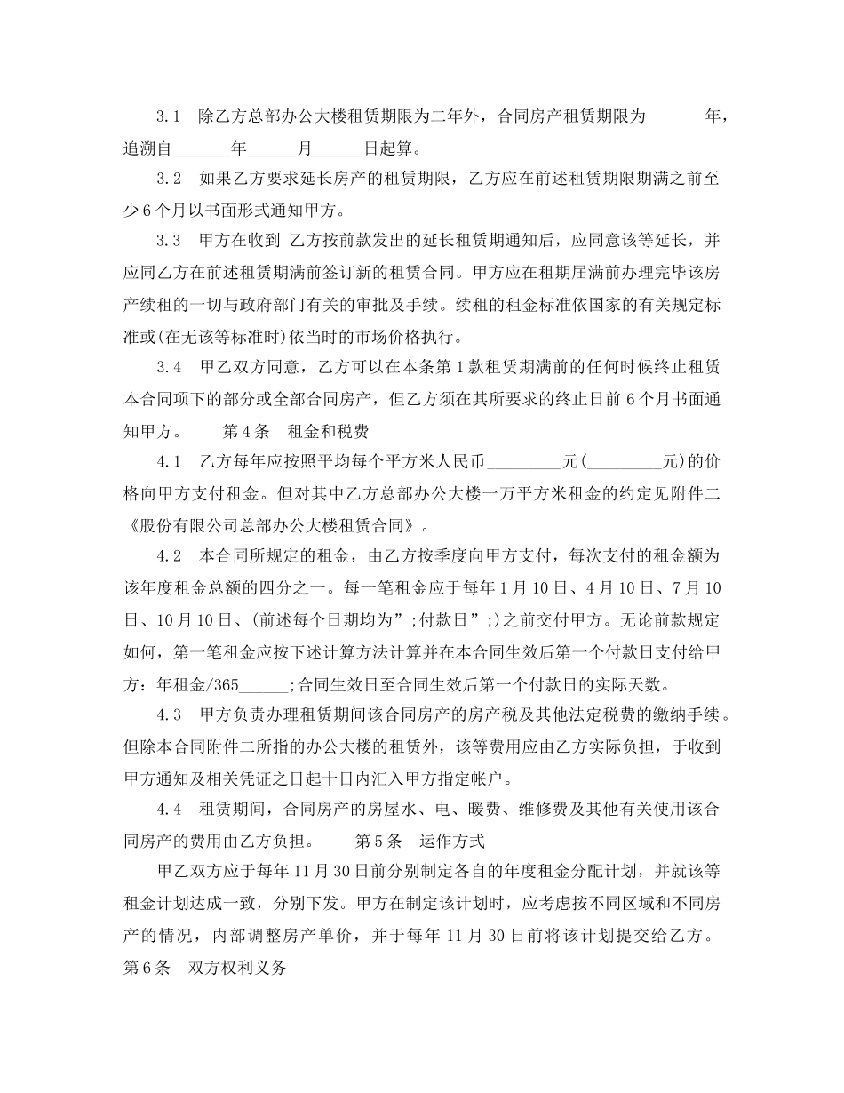 2024房产租赁合同(4篇)_第2页