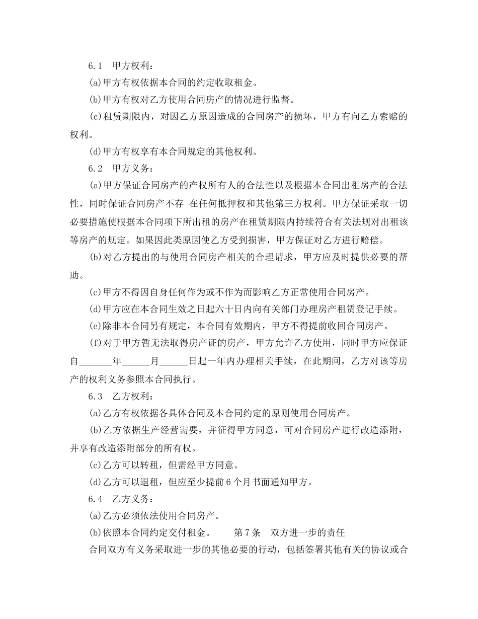 2024房产租赁合同(4篇)_第3页