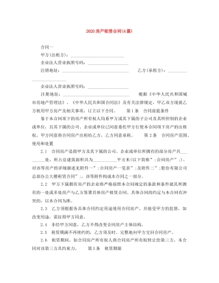 2024房产租赁合同(4篇)