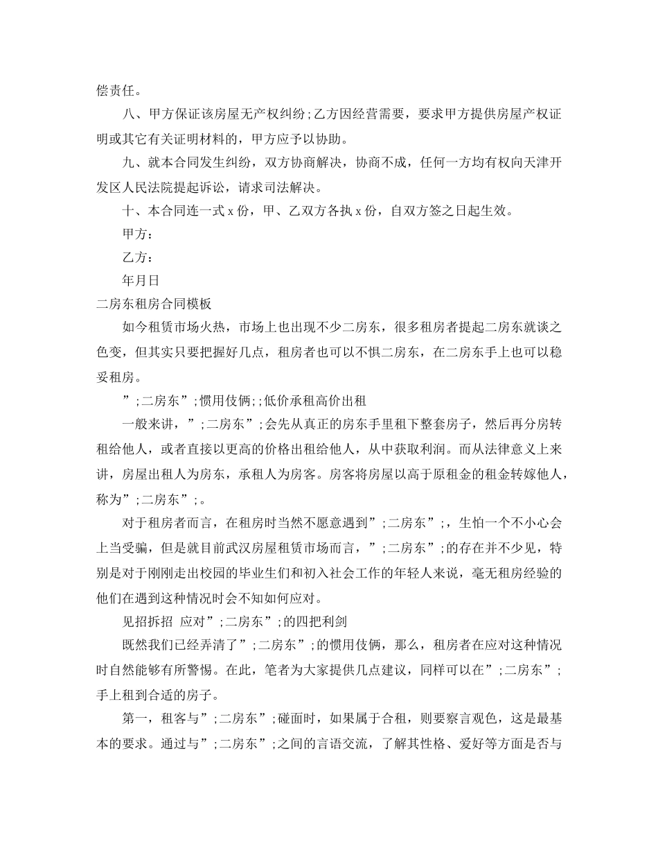 2024房东租房合同(4篇)_第2页