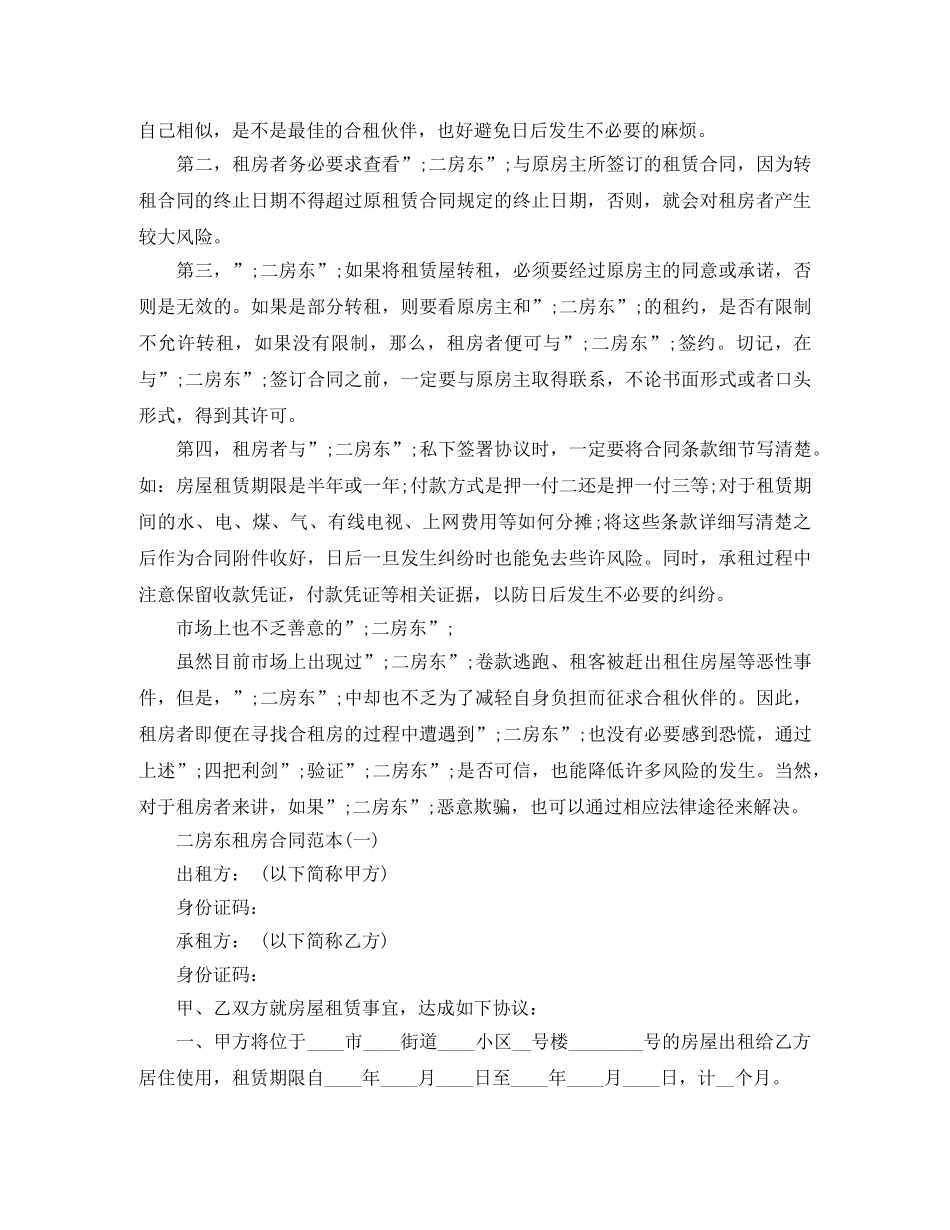 2024房东租房合同(4篇)_第3页
