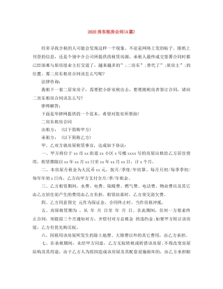 2024房东租房合同(4篇)