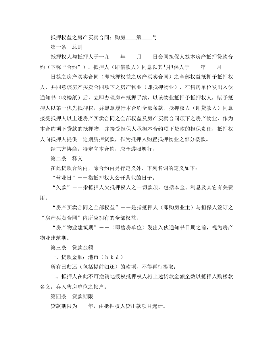 2024房产买卖合同(4篇)_第2页