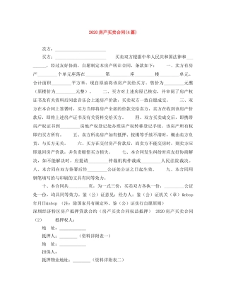2024房产买卖合同(4篇)
