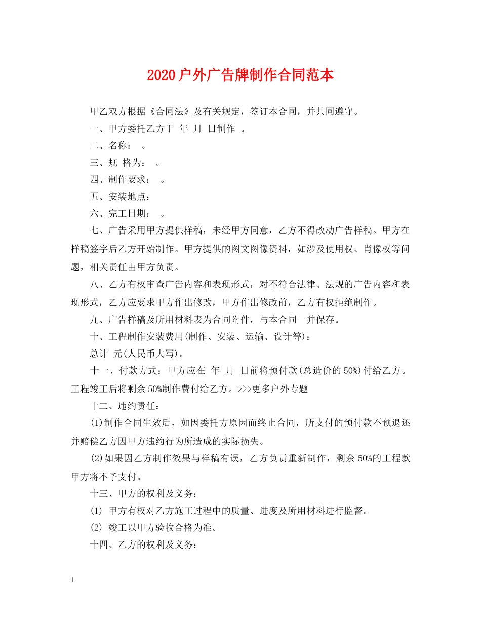 2024户外广告牌制作合同范本_第1页