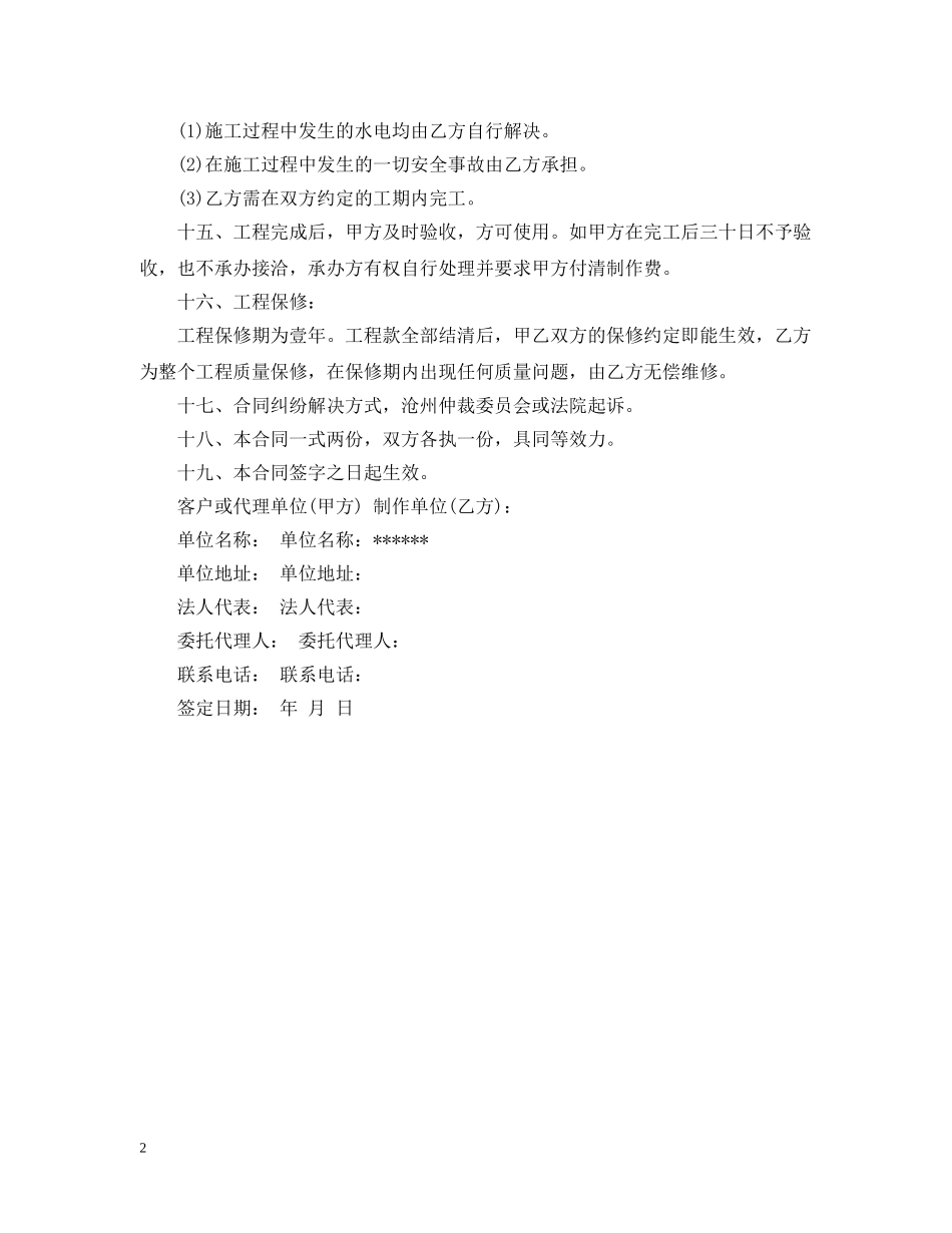 2024户外广告牌制作合同范本_第2页