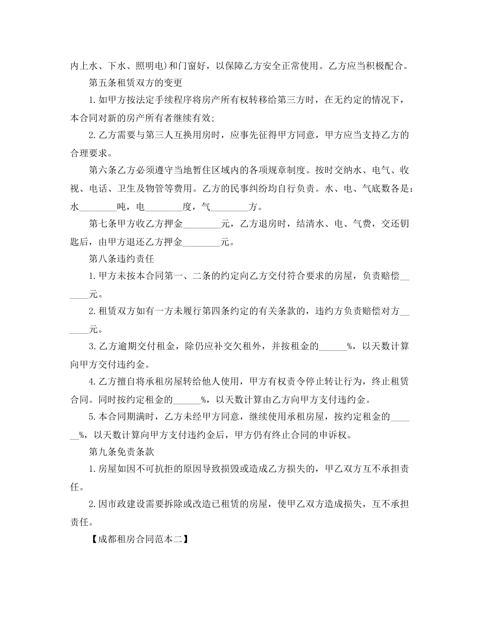 2024成都租房合同范本下载_第2页
