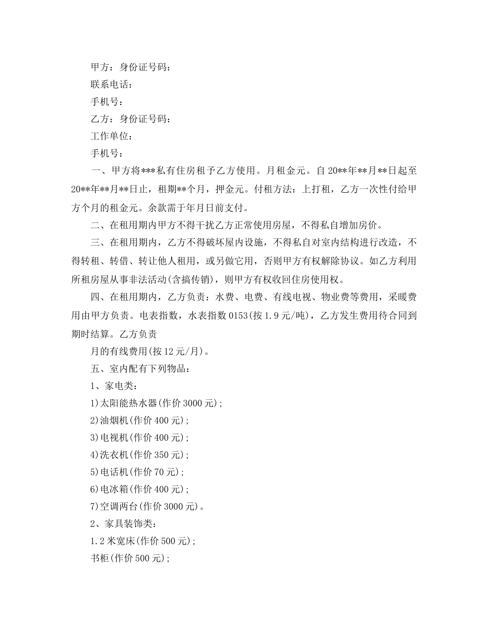 2024成都租房合同范本下载_第3页