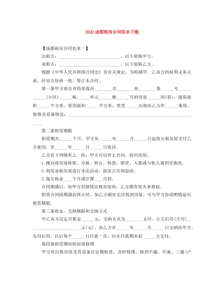 2024成都租房合同范本下载