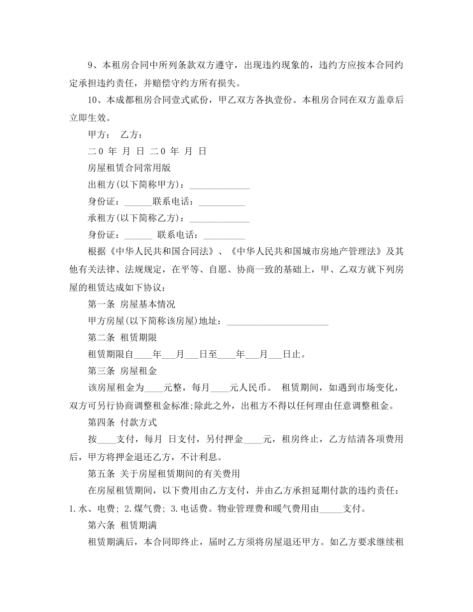 2024成都租房合同范本_第2页