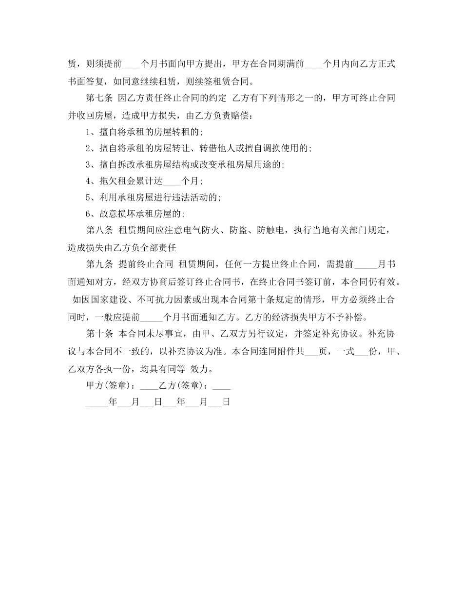 2024成都租房合同范本_第3页