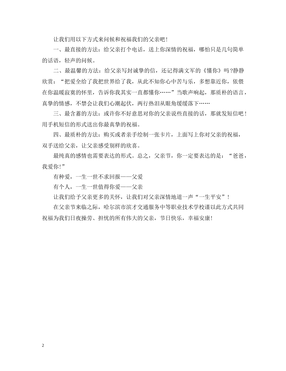 2024感恩父亲节倡议书_第2页