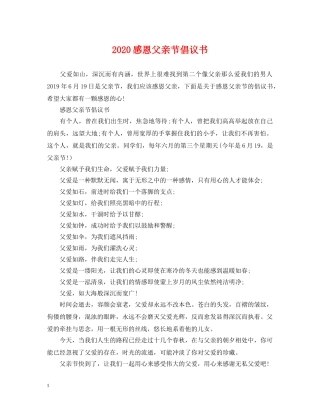 2024感恩父亲节倡议书