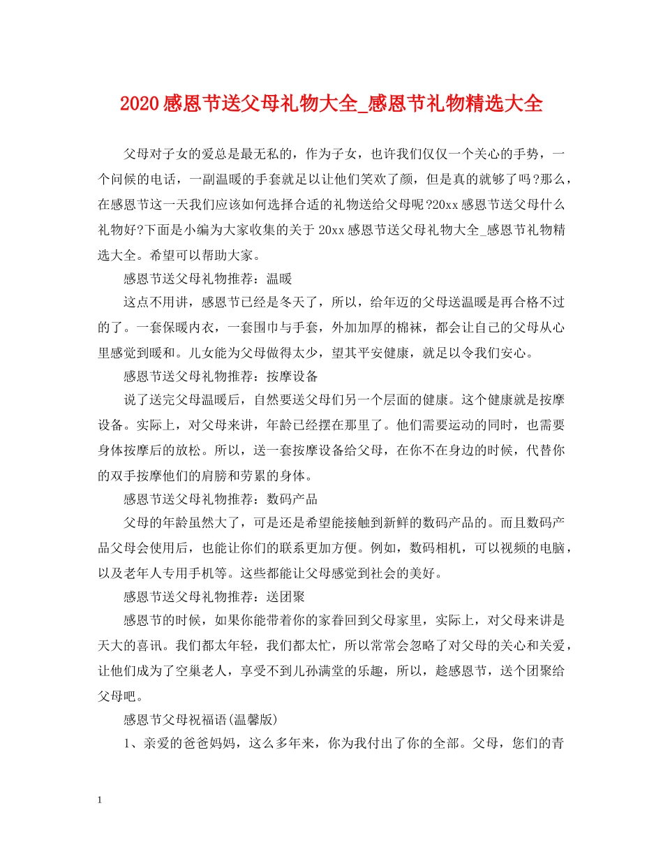 2024感恩节送父母礼物大全_感恩节礼物精选大全_第1页