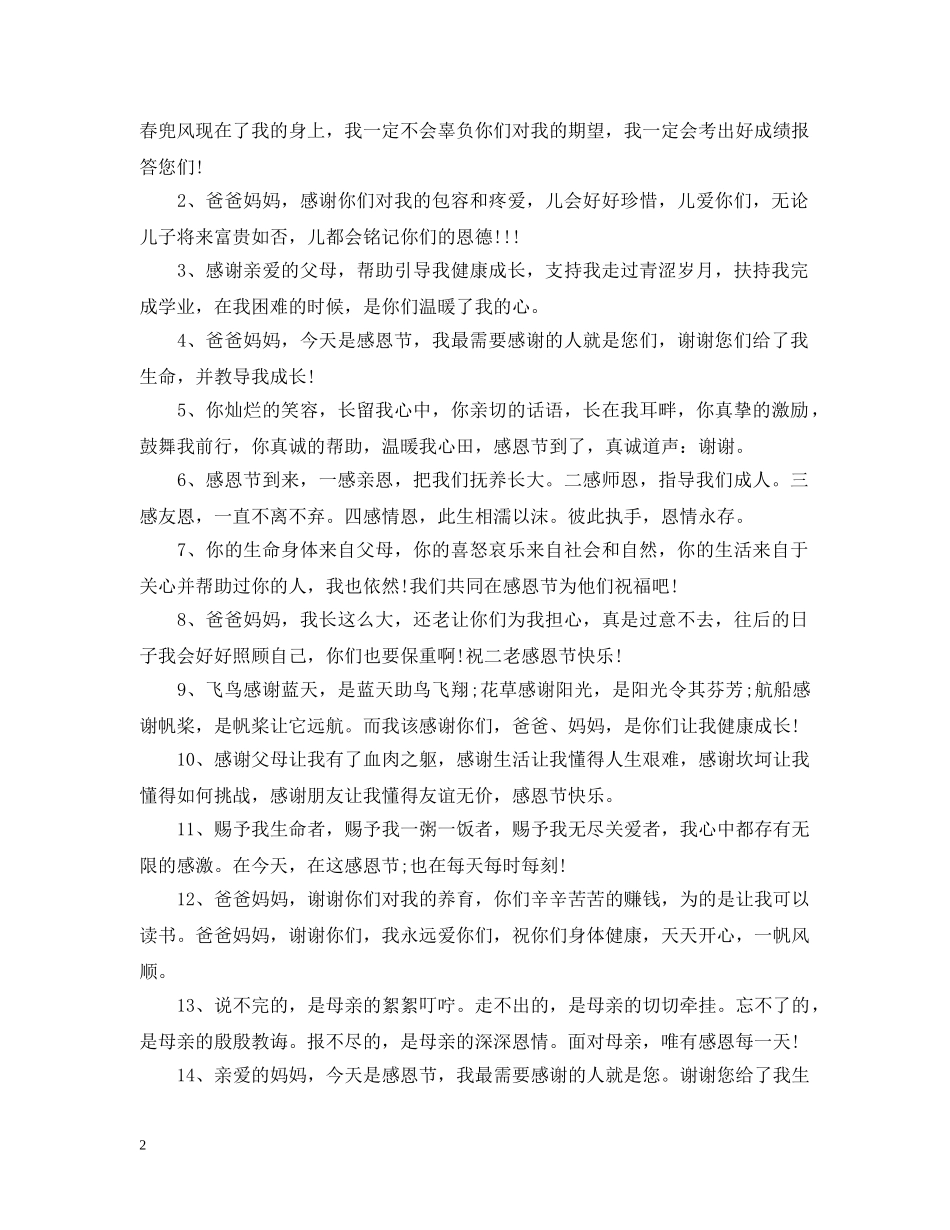 2024感恩节送父母礼物大全_感恩节礼物精选大全_第2页