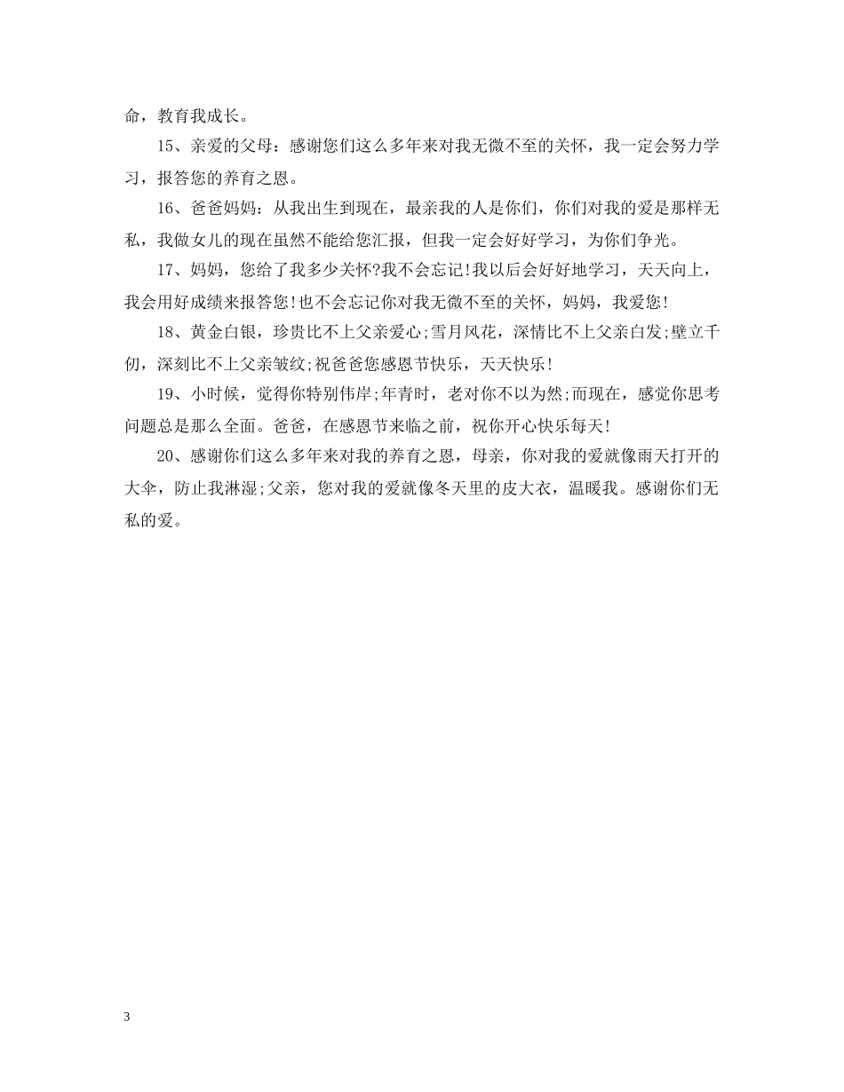 2024感恩节送父母礼物大全_感恩节礼物精选大全_第3页