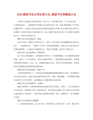 2024感恩节送父母礼物大全_感恩节礼物精选大全