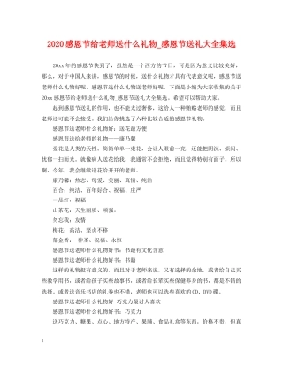 2024感恩节给老师送什么礼物_感恩节送礼大全集选