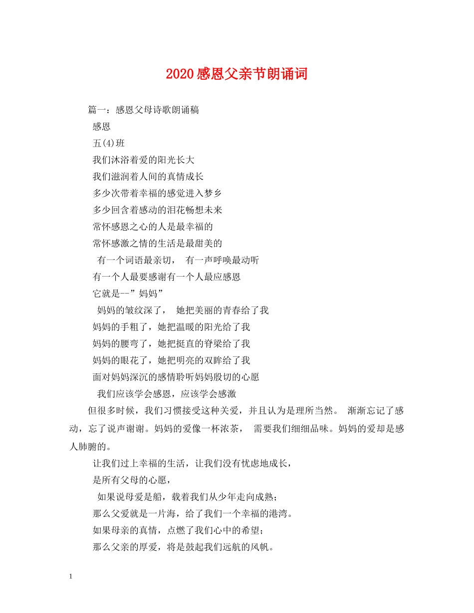 2024感恩父亲节朗诵词_第1页