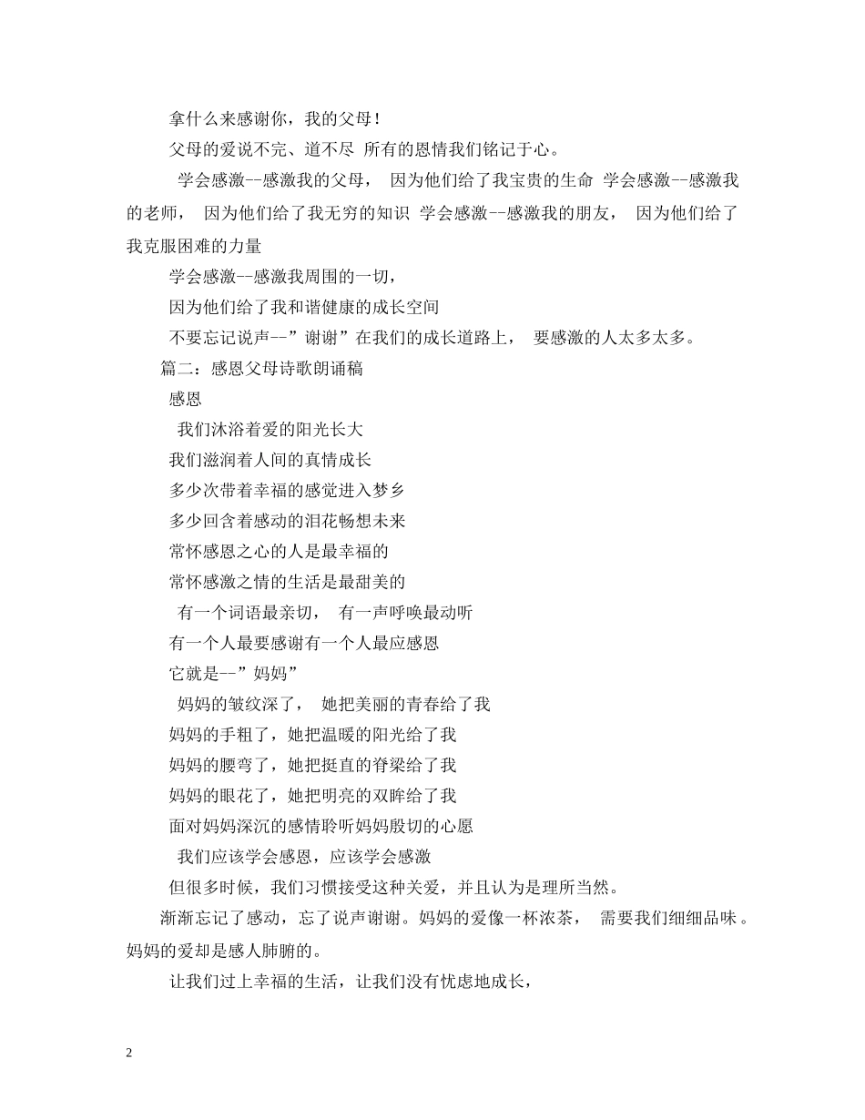 2024感恩父亲节朗诵词_第2页