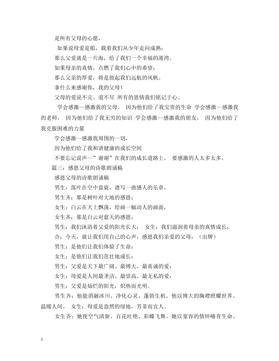 2024感恩父亲节朗诵词_第3页