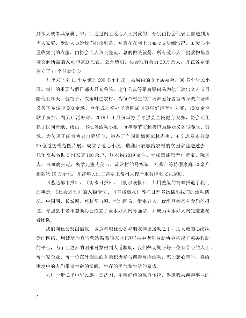 2024慈善倡议书_第2页