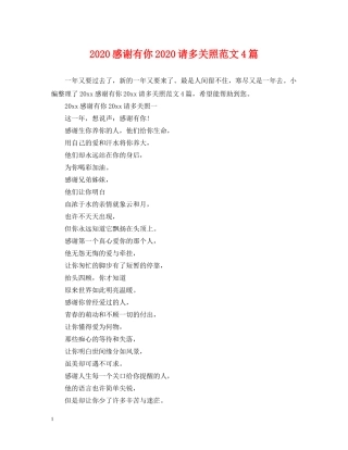 2024感谢有你2024请多关照范文4篇