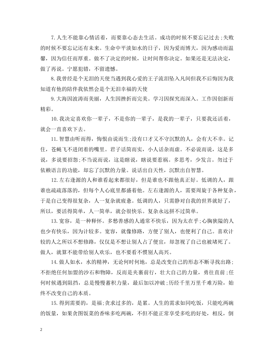 2024感慨人生经典语录80句_第2页