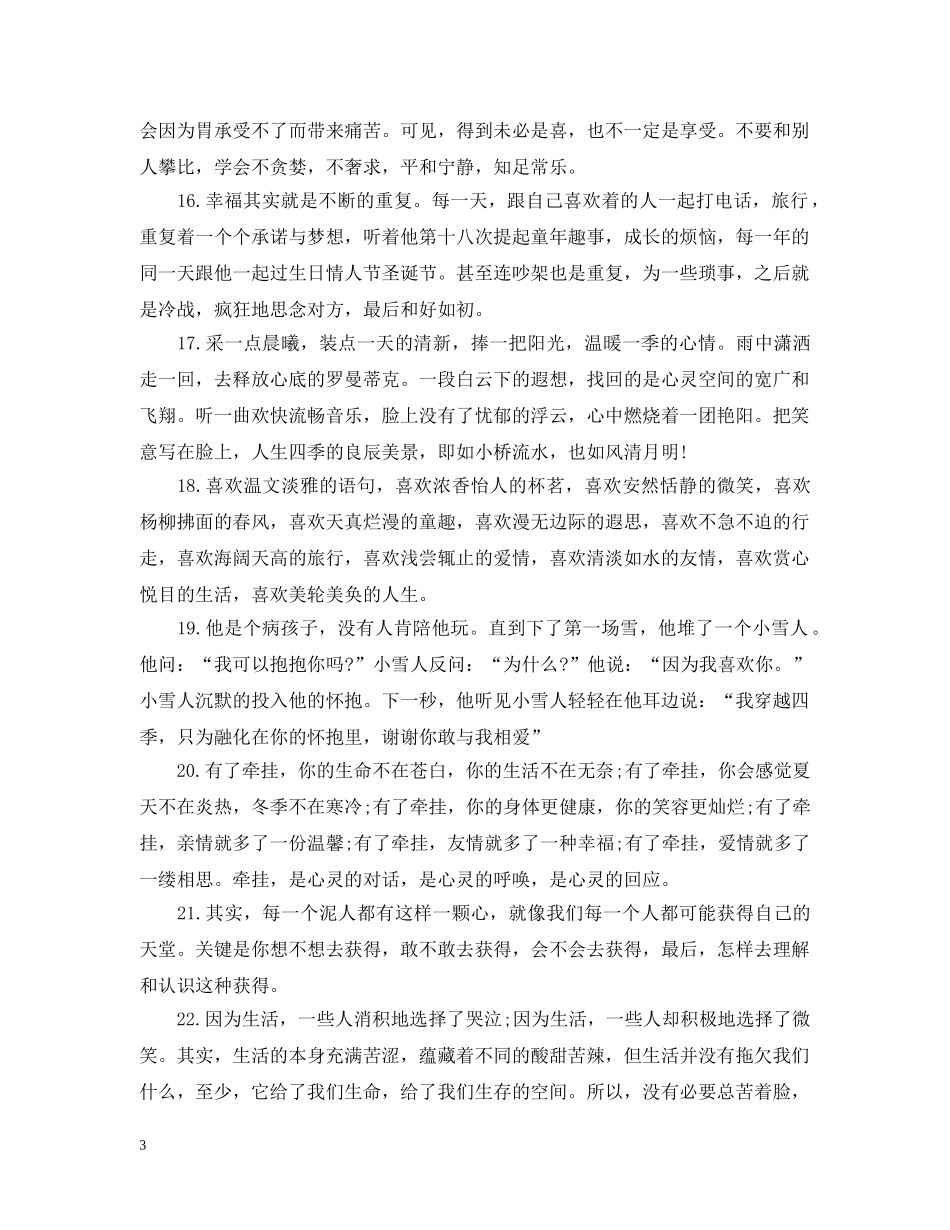 2024感慨人生经典语录80句_第3页