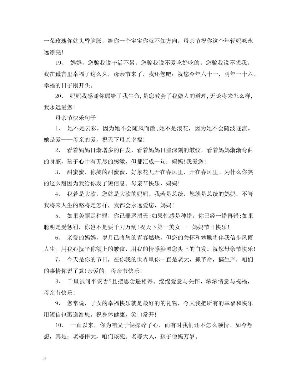 2024感恩母亲节，煽情的母爱戳心温暖句子_第3页