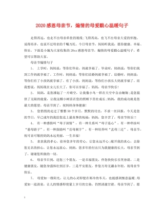 2024感恩母亲节，煽情的母爱戳心温暖句子