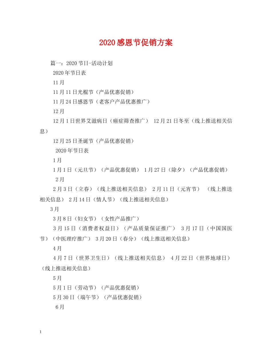 2024感恩节促销方案_第1页