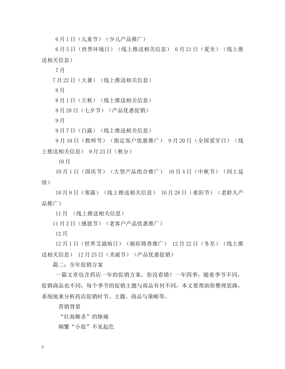 2024感恩节促销方案_第2页