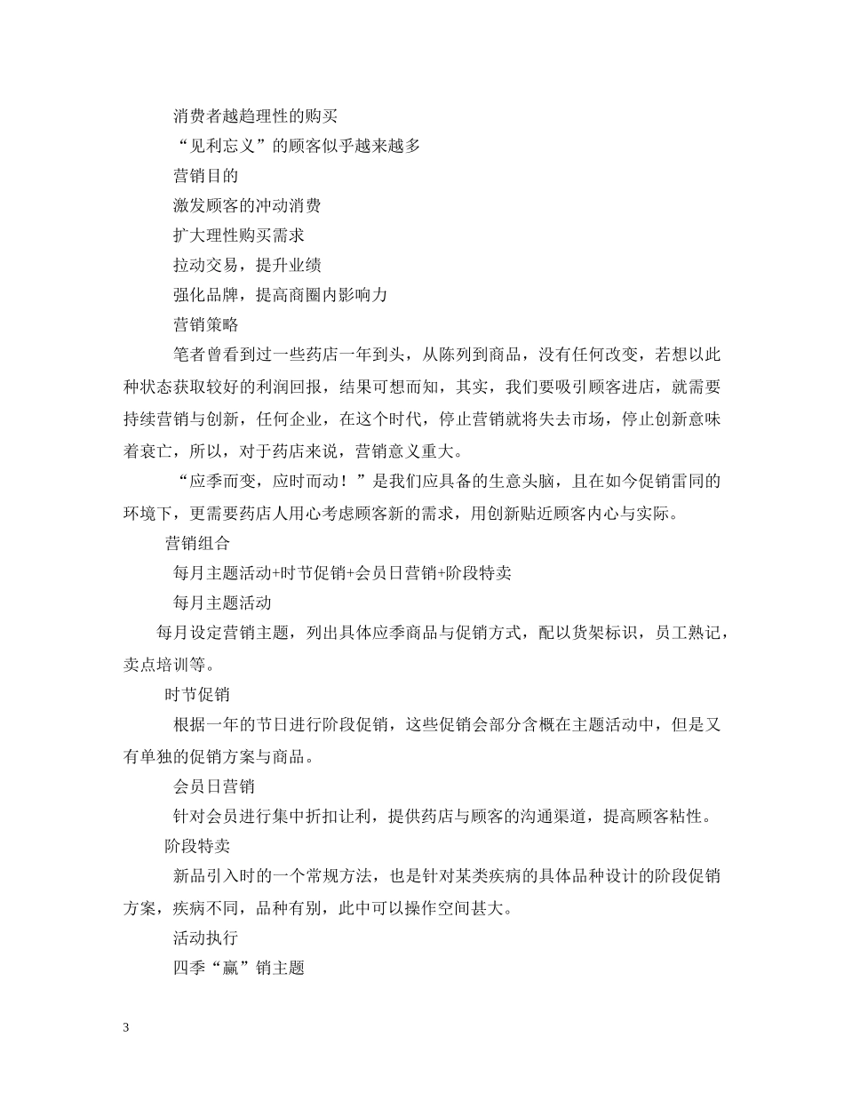 2024感恩节促销方案_第3页