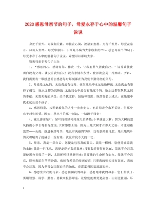 2024感恩母亲节的句子，母爱永存于心中的温馨句子说说