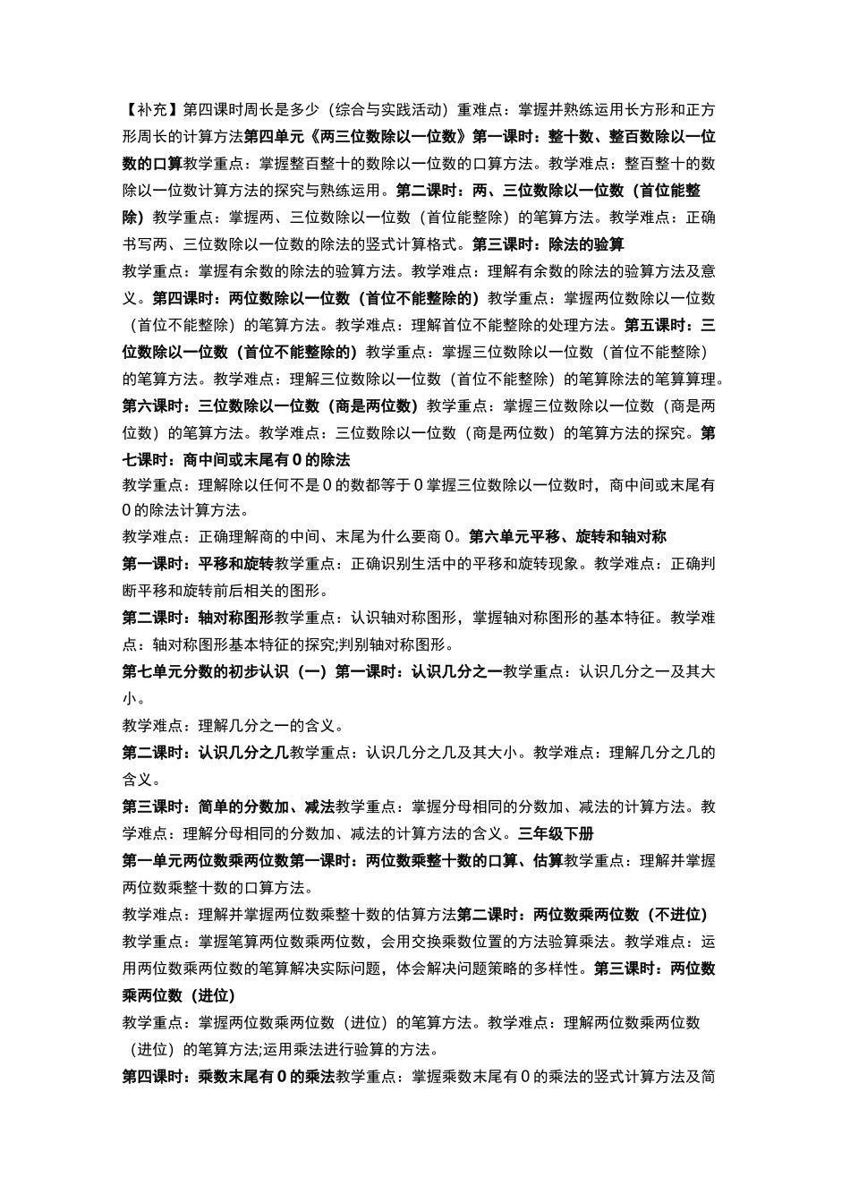 小学数学三年级重难点_第2页