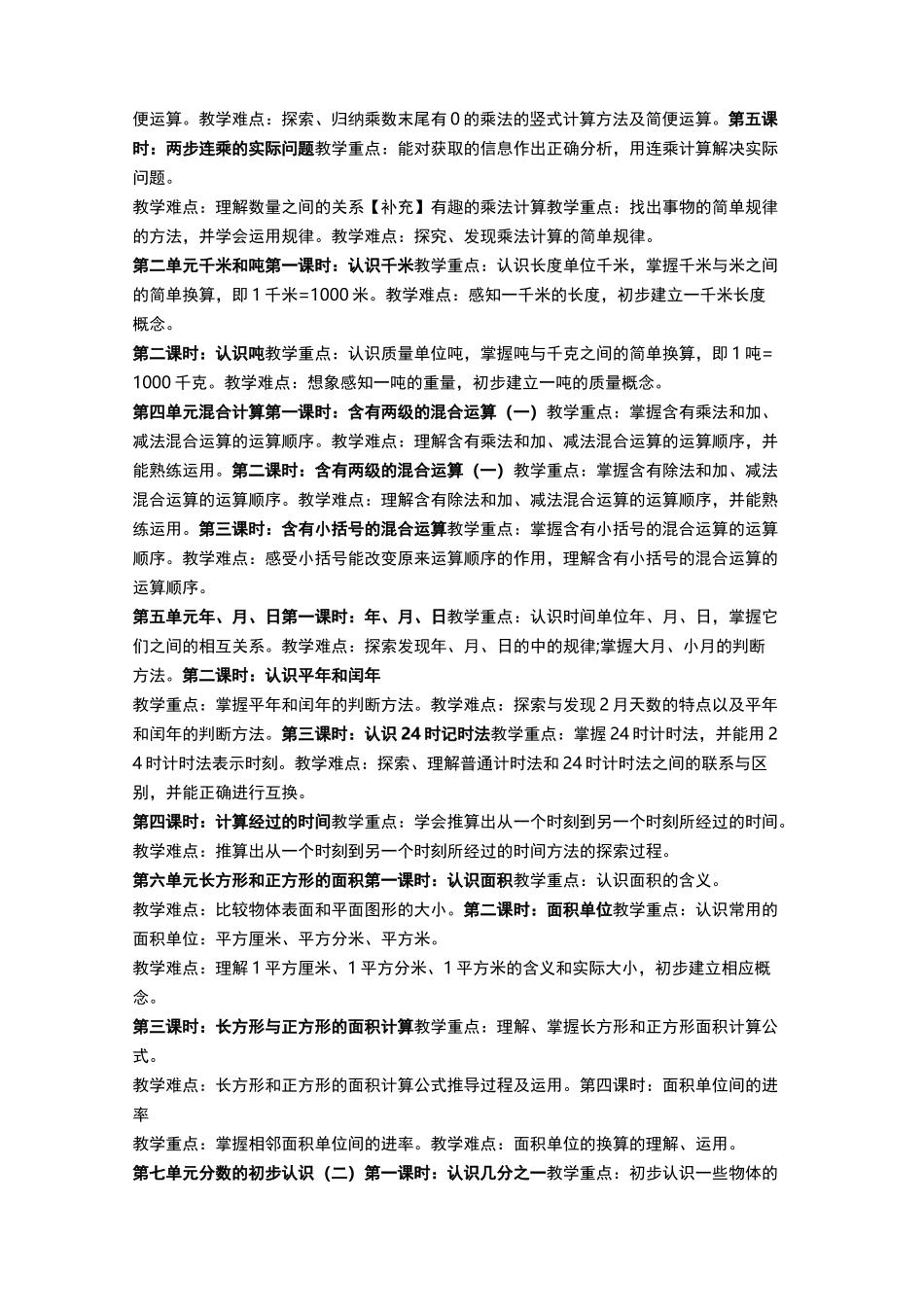 小学数学三年级重难点_第3页