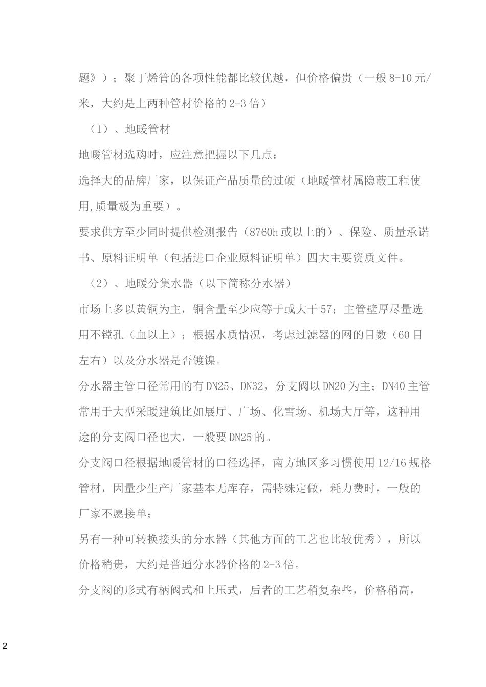 地暖的规范要求_第2页