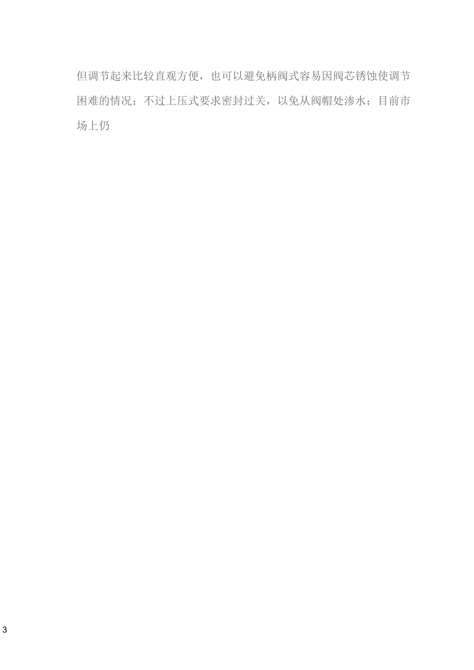 地暖的规范要求_第3页