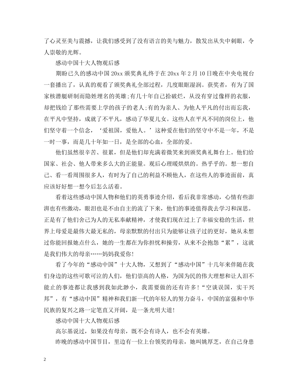 2024感动中国十大人物的观后感_第2页