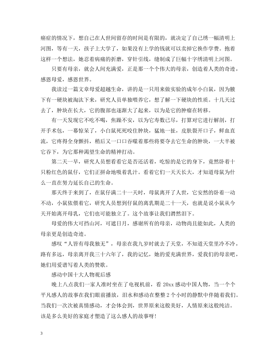 2024感动中国十大人物的观后感_第3页