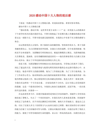 2024感动中国十大人物的观后感