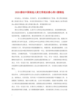 2024感动中国候选人黄文秀观后感心得5篇精选